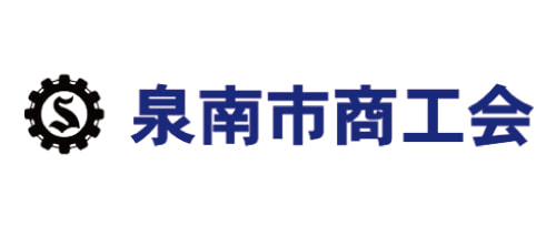 泉南市商工会